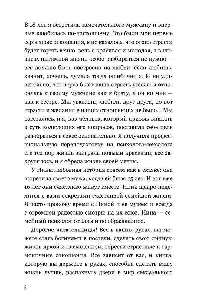 Ты - богиня наслаждения