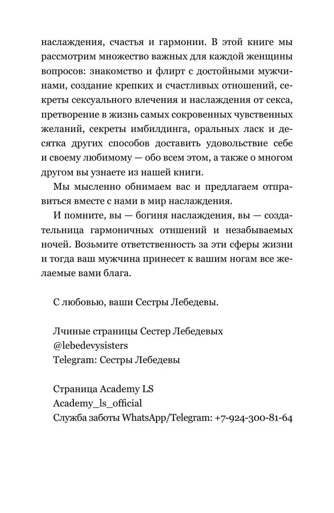 Ты - богиня наслаждения