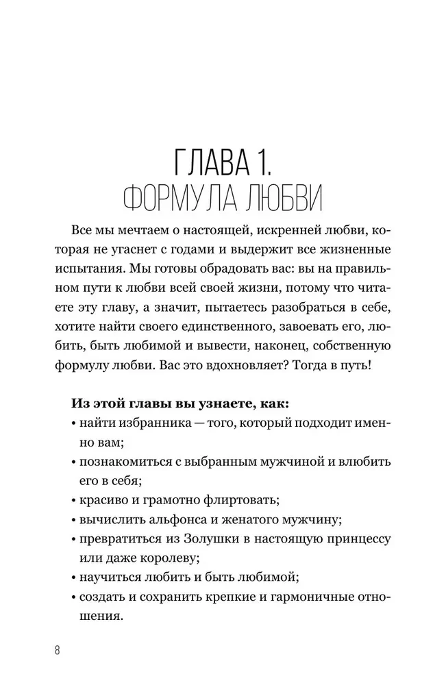 Ты - богиня наслаждения