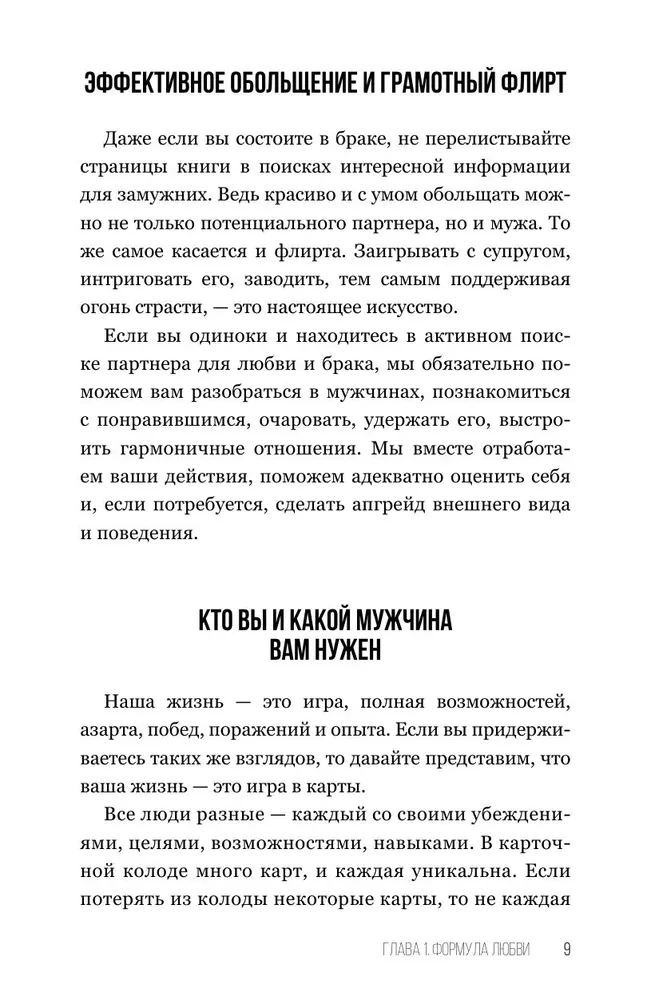 Ты - богиня наслаждения