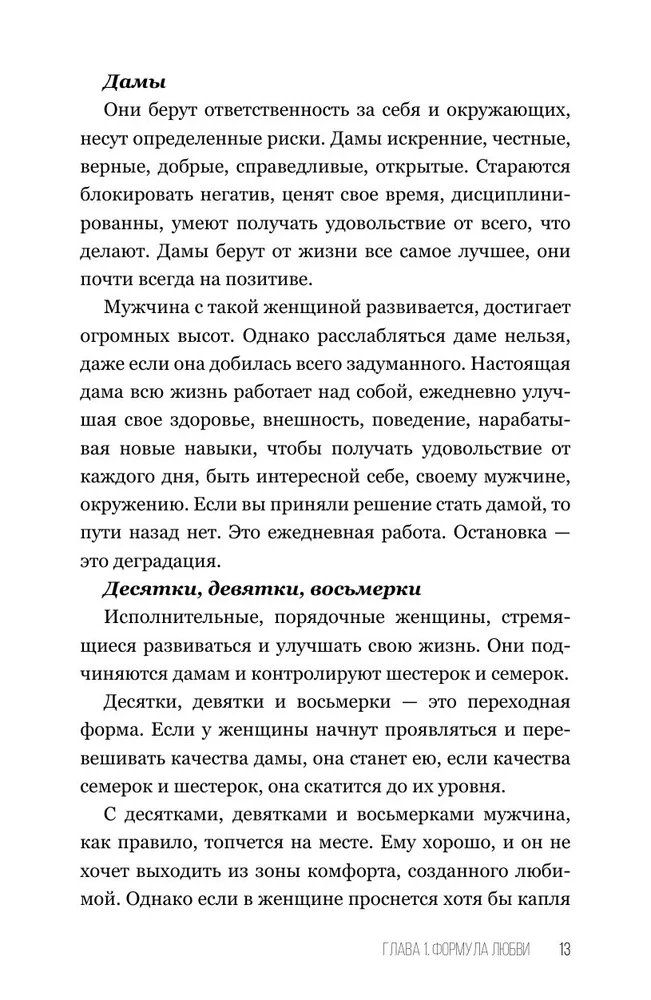 Ты - богиня наслаждения