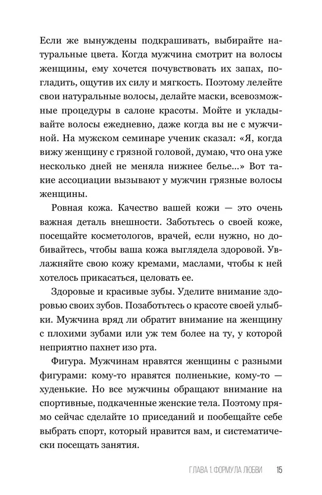 Ты - богиня наслаждения