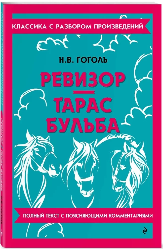 Revizors. Tarass Bulba