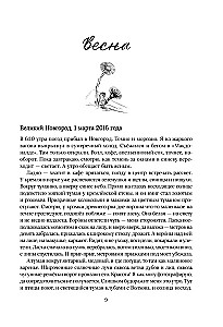 Kukaiņa dūkoņa. Lauku un ne tikai ornitologa dienasgrāmatas