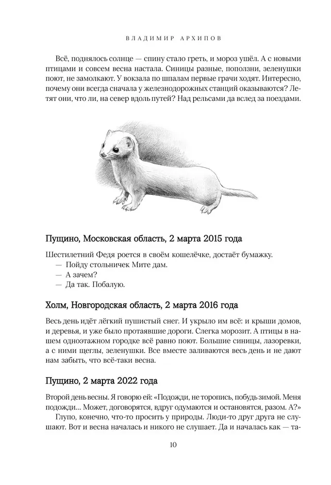 Kukaiņa dūkoņa. Lauku un ne tikai ornitologa dienasgrāmatas