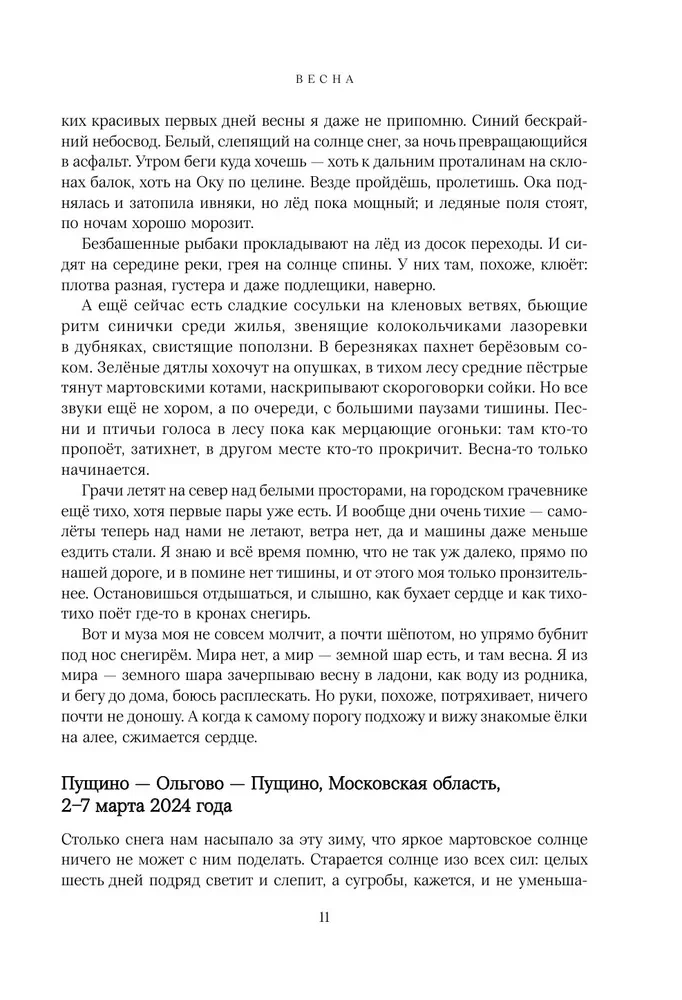 Kukaiņa dūkoņa. Lauku un ne tikai ornitologa dienasgrāmatas