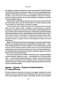 Kukaiņa dūkoņa. Lauku un ne tikai ornitologa dienasgrāmatas