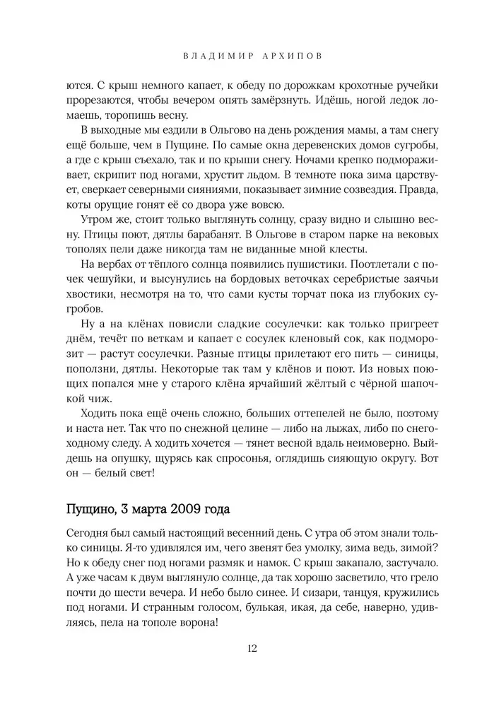 Kukaiņa dūkoņa. Lauku un ne tikai ornitologa dienasgrāmatas
