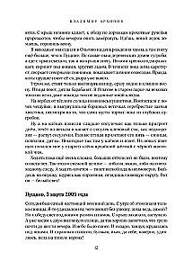 Kukaiņa dūkoņa. Lauku un ne tikai ornitologa dienasgrāmatas