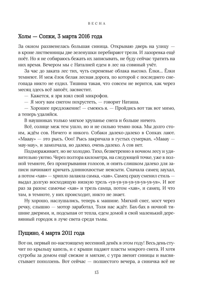 Kukaiņa dūkoņa. Lauku un ne tikai ornitologa dienasgrāmatas
