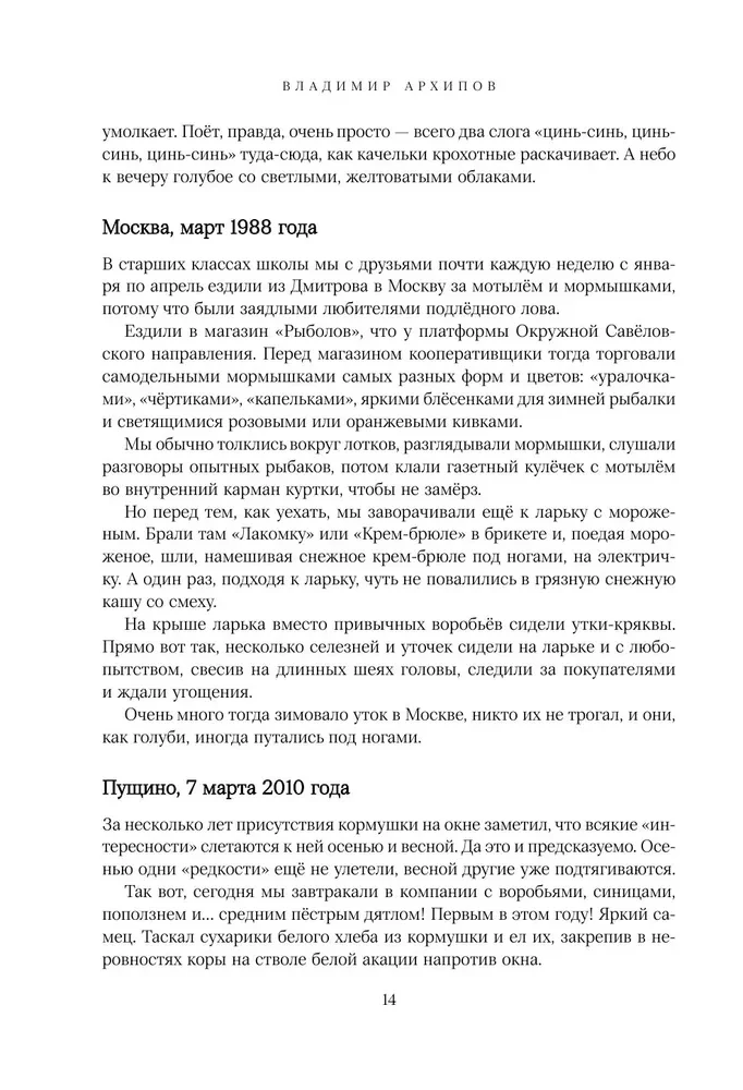 Kukaiņa dūkoņa. Lauku un ne tikai ornitologa dienasgrāmatas