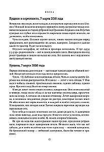 Kukaiņa dūkoņa. Lauku un ne tikai ornitologa dienasgrāmatas