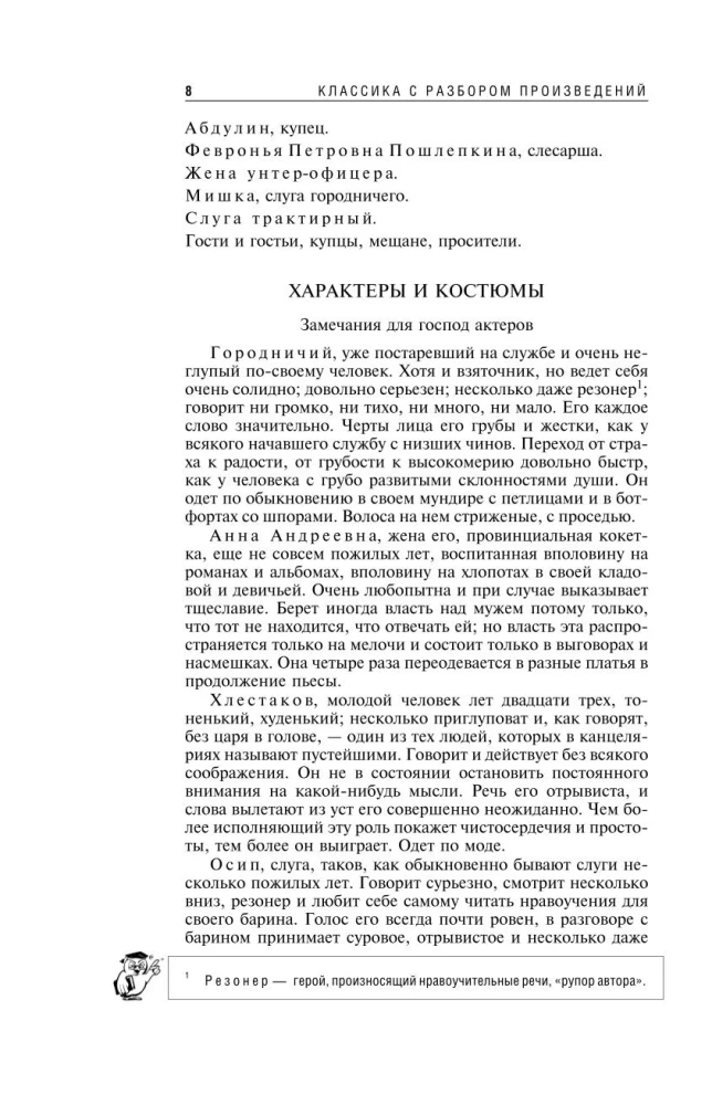 Revizors. Tarass Bulba