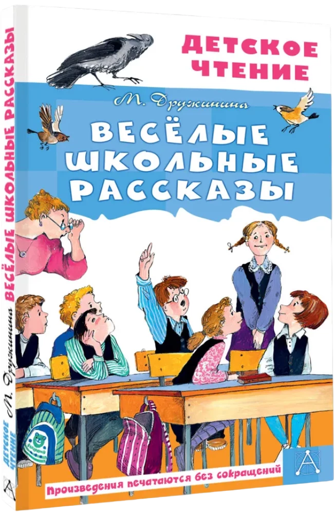 Весёлые школьные рассказы