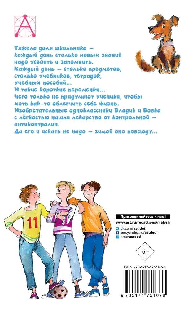 Весёлые школьные рассказы