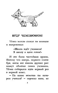 Весёлые школьные рассказы