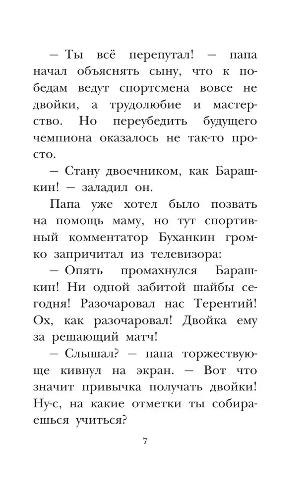 Весёлые школьные рассказы