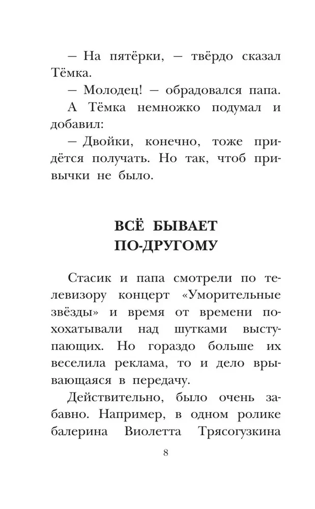 Весёлые школьные рассказы