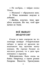 Весёлые школьные рассказы