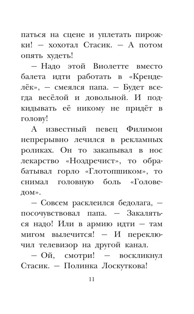 Весёлые школьные рассказы