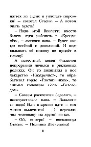 Весёлые школьные рассказы