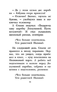 Весёлые школьные рассказы