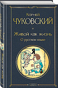 Dzīvs kā dzīve. Par krievu valodu