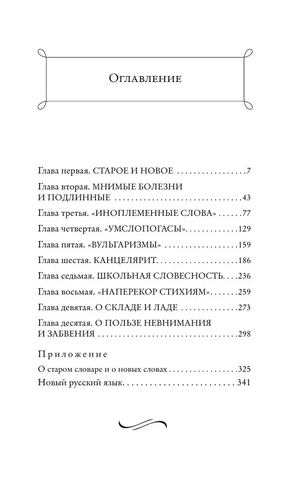 Dzīvs kā dzīve. Par krievu valodu