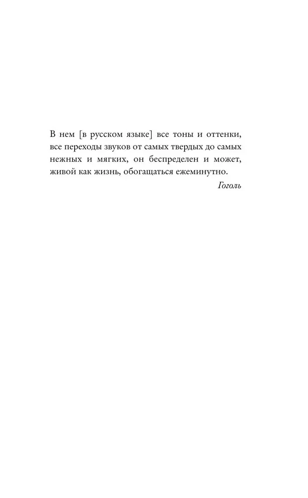 Dzīvs kā dzīve. Par krievu valodu