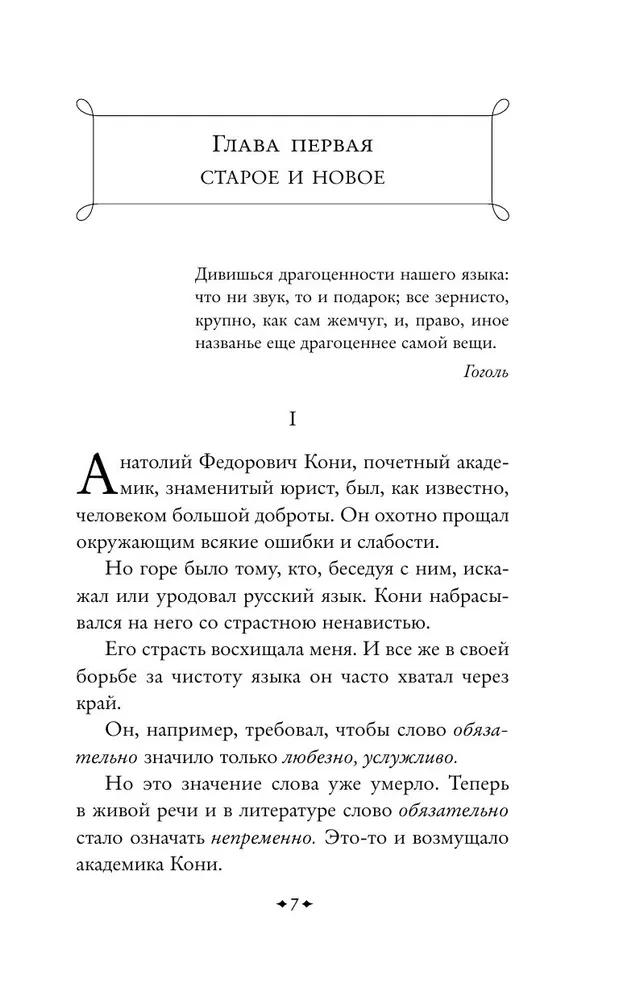 Dzīvs kā dzīve. Par krievu valodu