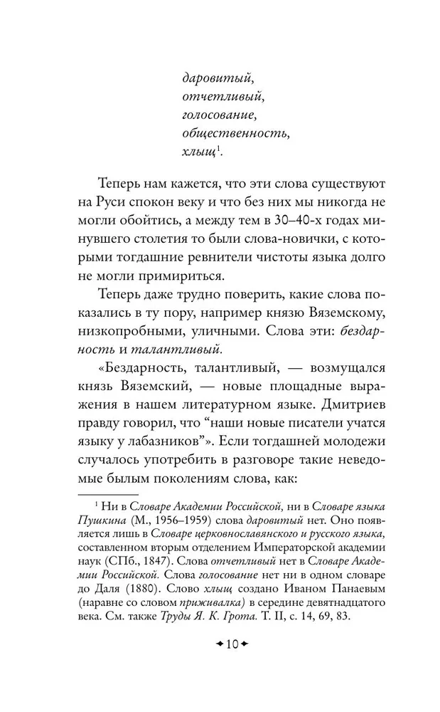 Dzīvs kā dzīve. Par krievu valodu