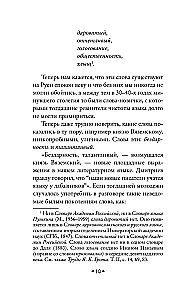 Dzīvs kā dzīve. Par krievu valodu