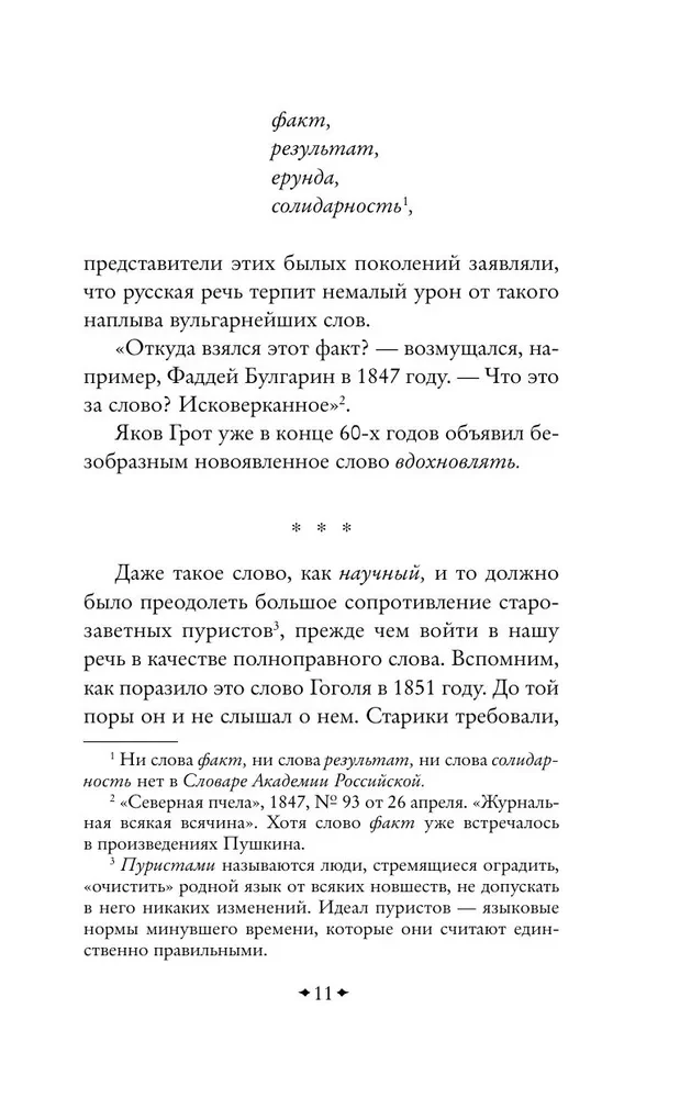 Dzīvs kā dzīve. Par krievu valodu