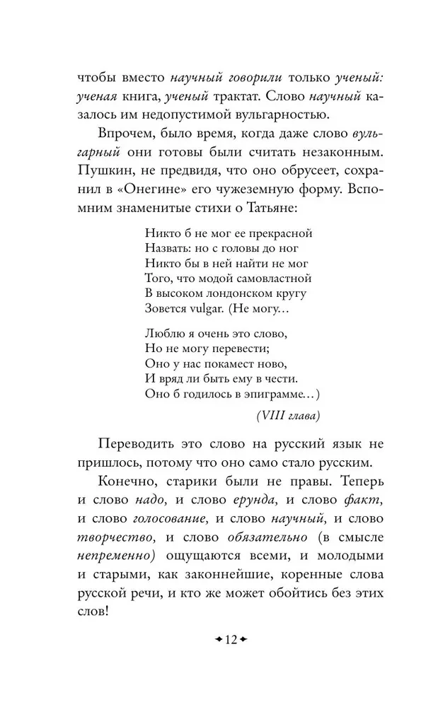 Dzīvs kā dzīve. Par krievu valodu