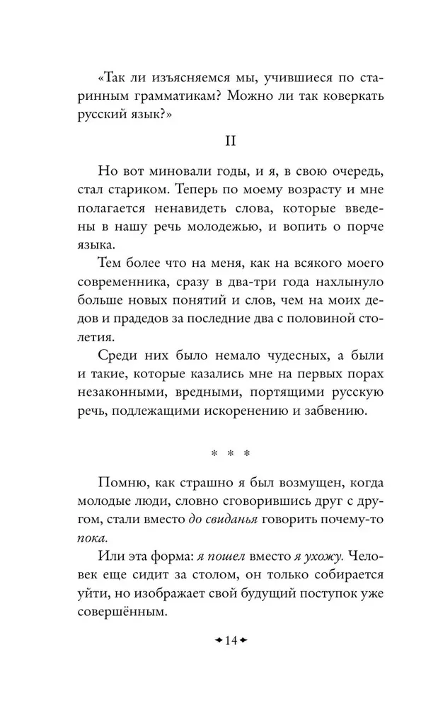 Dzīvs kā dzīve. Par krievu valodu
