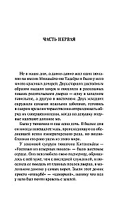 Повесть о прекрасной Отикубо