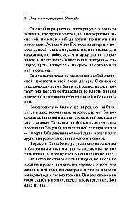 Повесть о прекрасной Отикубо
