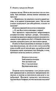 Повесть о прекрасной Отикубо