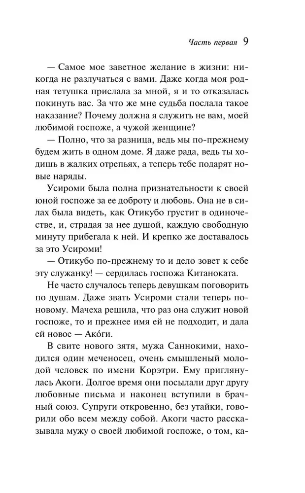 Повесть о прекрасной Отикубо