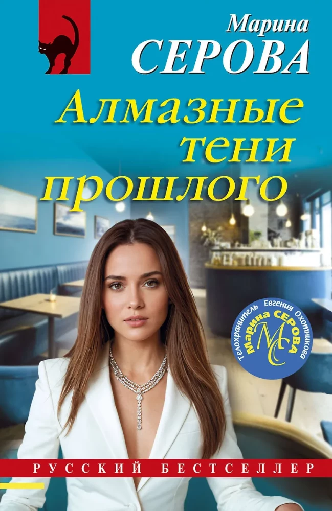 Dimanta ēnas pagātnē