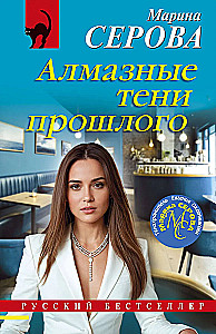 Dimanta ēnas pagātnē