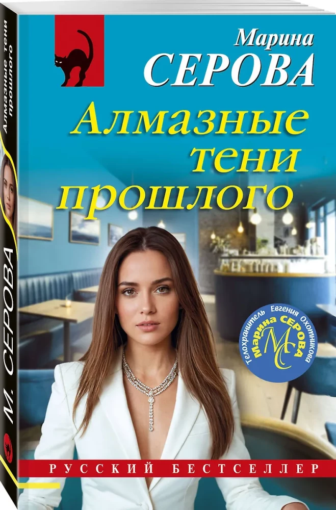 Dimanta ēnas pagātnē