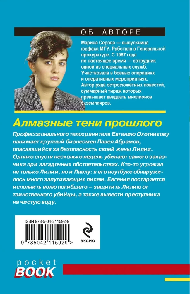 Dimanta ēnas pagātnē