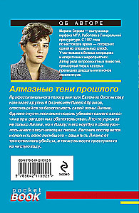 Dimanta ēnas pagātnē