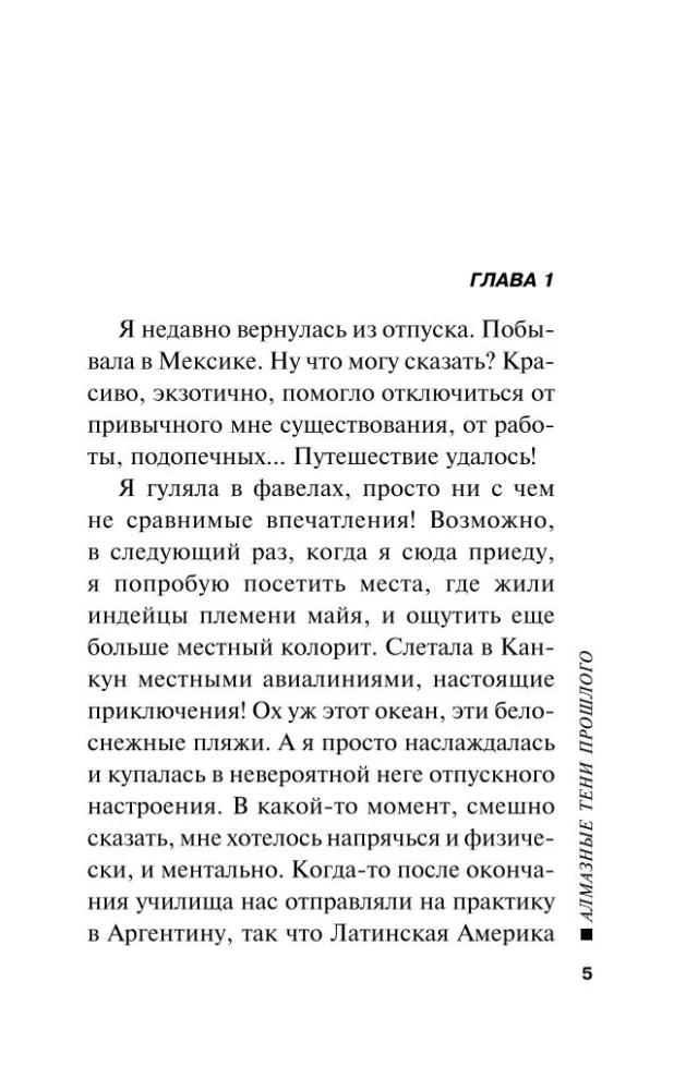Dimanta ēnas pagātnē