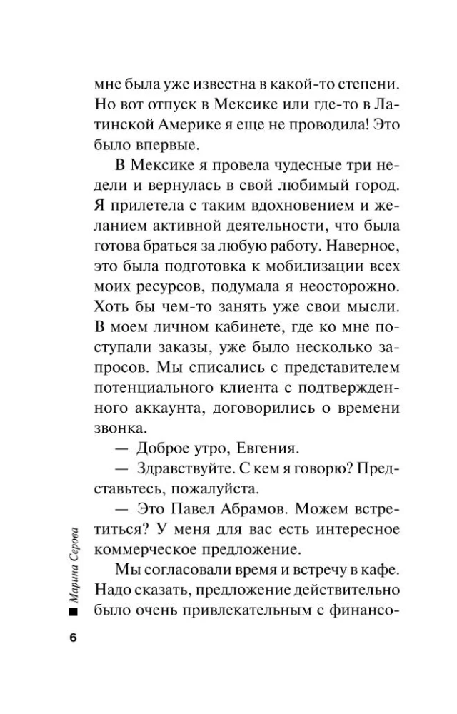 Dimanta ēnas pagātnē