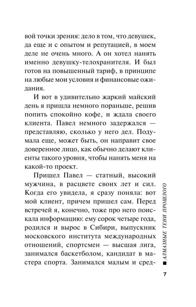 Dimanta ēnas pagātnē