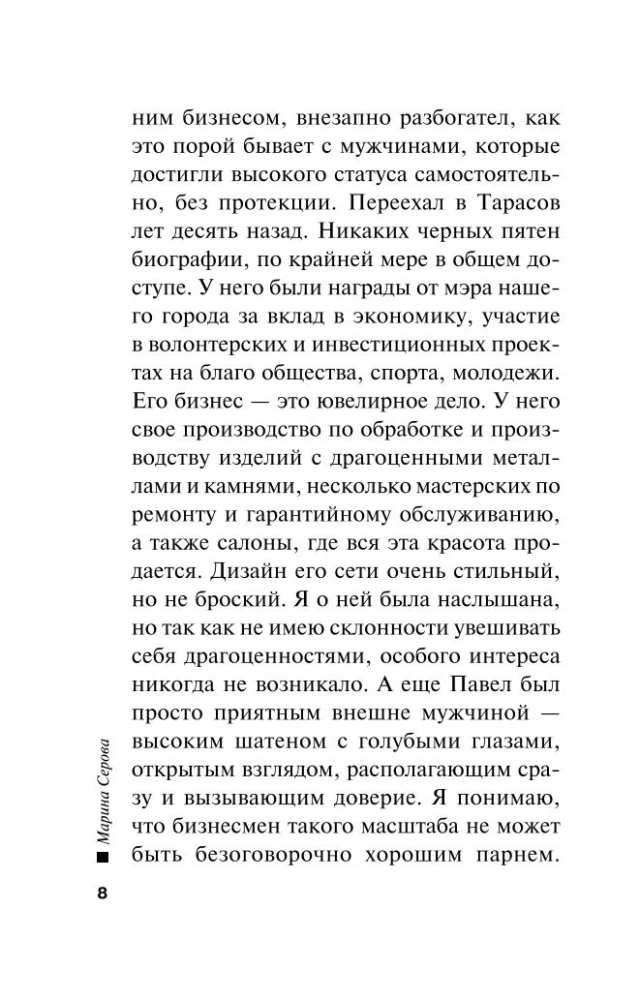 Dimanta ēnas pagātnē
