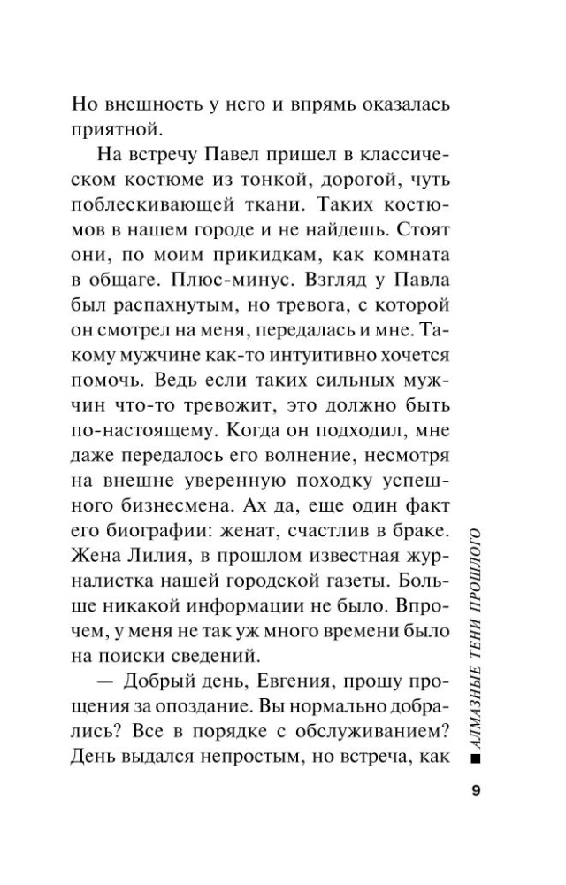 Dimanta ēnas pagātnē