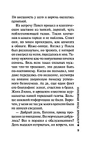 Dimanta ēnas pagātnē
